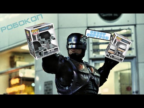 Видео: РОБОКОП от Funko \ Обзор фигурок по фильму | Ностальгическое видео!