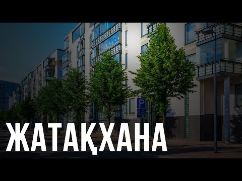 Видео: Жатақхана | Сакарья Университеті | Түркия Бурслары емес | Bilim Station