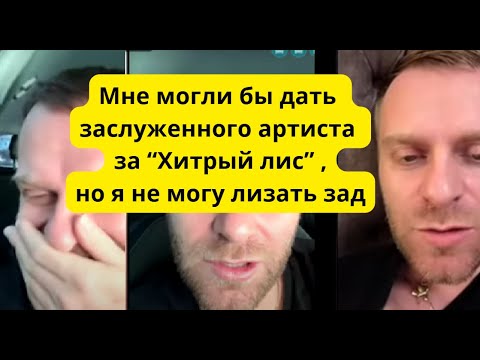 Видео: На ковёр к руководству театра. Заслуженный артист за Хитрого Лиса.Монетизацию убрали временно в ютуб