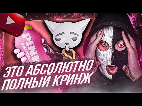 Видео: YONTAGONIST смотрит Тиктокерша Травила Людей Розовым Соусом - ЭТО ТАКОЙ КРИНЖ ВЫ УПАДЁТЕ