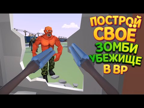 Видео: ЗОМБИ УБЕЖИЩЕ ( Undead Development )