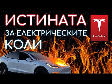 Видео: ИСТИНАТА за електрическите коли - Димитър Михайлов | БЛАГО подкаст #5