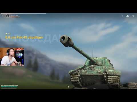 Видео: ОЧЕНЬ СКУЧНАЯ ПТ-САУ КОТОРУЮ НЕДООЦЕНИВАЮТ ● JAGDTIGER 8.8 ● WoT Blitz