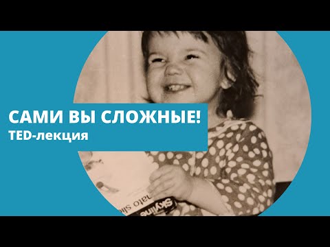 Видео: Сами вы сложные. Развенчание мифа о сложности финского языка