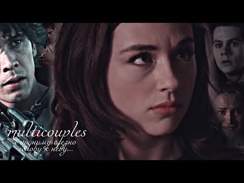 Видео: Multicouples || Береги её {Collab Malia McCall}