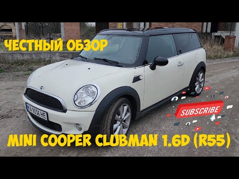 Видео: 🅰 Честный отзыв, обзор авто Mini Cooper Clubman 1.6D bhp R55 Плюсы, минусы Мини Купер Клабмен расход