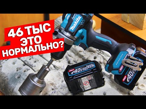 Видео: За Что МЫ Платим 40 Вольтовая Новинка от Makita XGT HP001G