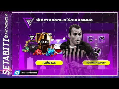 Видео: ХОШЕМИН + FOOTYVERSE = ХАЛЯВА! 💎 Как получить ВСЁ + забрать 113 и обменять на бейдж
