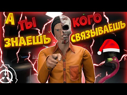 Видео: ➥Заложник - предатель в SCP: Secret Laboratory!