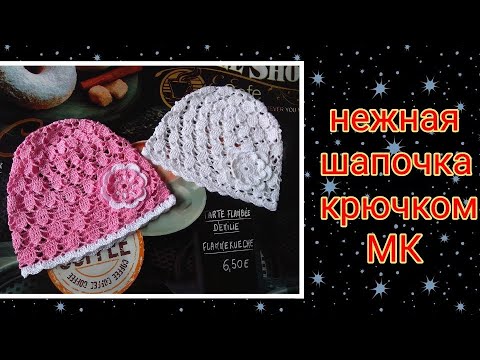 Видео: 💥Летняя шапочка крючком для девочки➡️ МК🤗