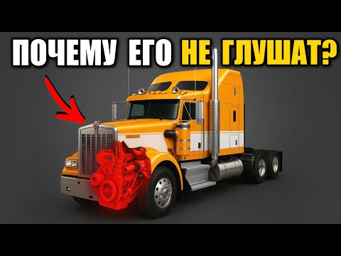 Видео: Почему дальнобойщики НИКОГДА не глушат двигатель?