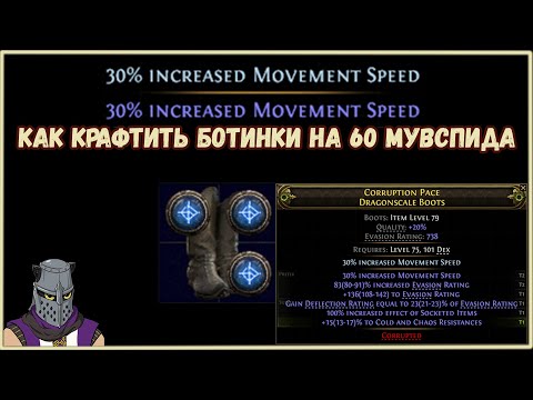 Видео: Как Крафтить Лучшие Ботинки в Игре Пошаговый Гайд