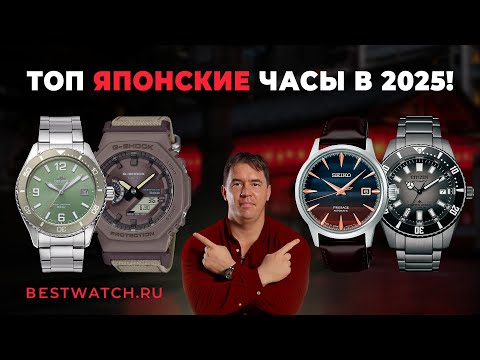 Видео: Обзор японских часов Casio G-Shock, Seiko Presage, Citizen Fujitsubo, Orient Diver, Bulova MIL-SHIPS