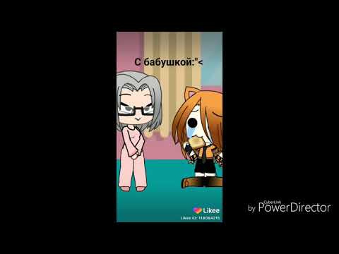 Видео: Приколы из лайка (gacha life)#10