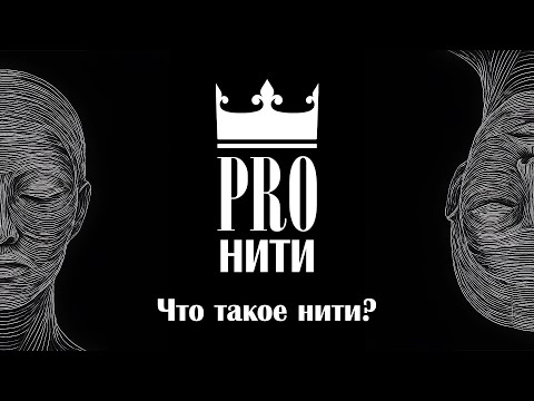 Видео: Что такое косметологические нити?