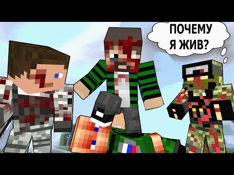 Видео: ЗОМБИ ВИРУС СДЕЛАЛ ИХ БЕССМЕРТНЫМИ - MINECRAFT ФИЛЬМ