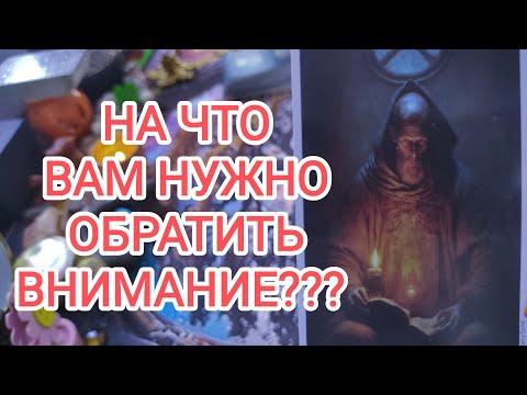 Видео: 🍀без камней🍀 НА ЧТО ВАМ НУЖНО ОБРАТИТЬ ВНИМАНИЕ??? 