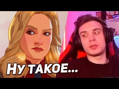 Видео: Постскриптум. BlexInfinity смотрит 6 и 7 серии Что, если...? от Marvel Studios