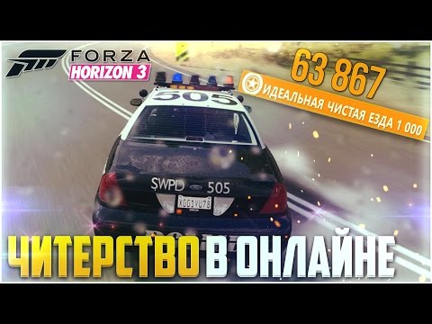 Видео: FORZA HORIZON 3 - КАК ПОБЕЖДАТЬ В ЛЮБЫХ ОНЛАЙН ГОНКАХ?! ЧИТЕРСТВО!