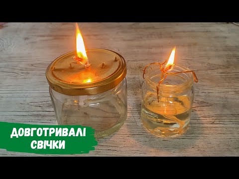 Видео: Довготривалі Свічки ДУЖЕ Просто