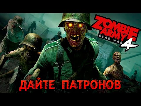 Видео: Zombie Army 4: Dead War #2 РАЗБОРКИ В ВЕНЕЦИИ