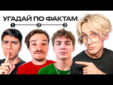Видео: MIRWANA, At0m и Loru77 УГАДЫВАЮТ ИГРОКОВ ПО ФАКТАМ // FORTNITE