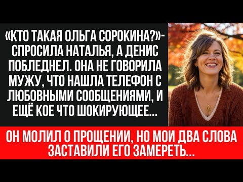 Видео: «Через пару месяцев мы будем вместе» — тайная переписка мужа с любовницей после смерти тестя