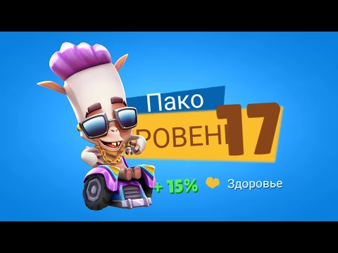 Видео: ТЮНИНГОВАННЫЙ АЛЬПАКА ПАКО 17 УРОВНЯ В ИГРЕ ЗУБА! Zooba