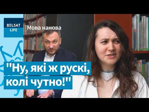 Видео: В экстремальной ситуации земляк вспомнил родную речь. Создательница "Жыветэкі" в "Мова нанова"