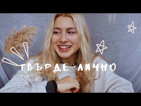 Видео: Бръснене, предпазни мерки, акне...| Твърде лично