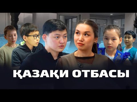 Видео: ШОК! ЖАҢА ФИЛЬМ 2025! ҚАЗАҚИ ОТБАСЫ