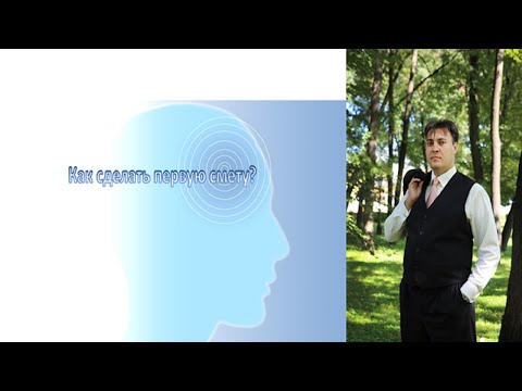 Видео: Как сделать первую смету?