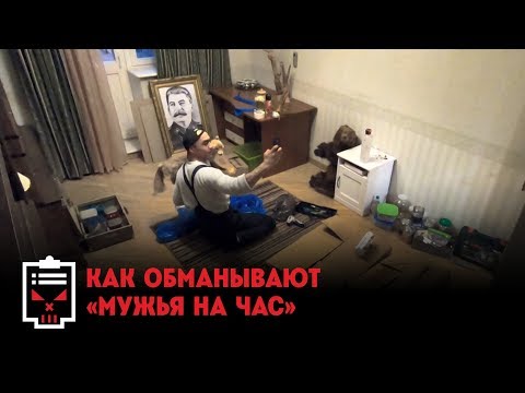 Видео: Как обманывают мужья на час // Чёрный список