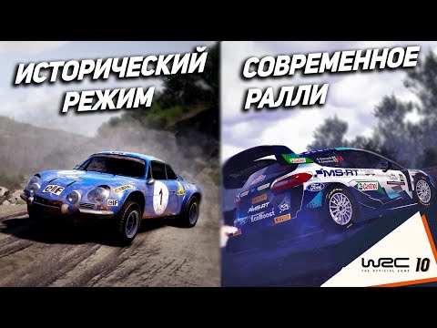 Видео: ОБЗОР - WRC 10 FIA World Rally Championship