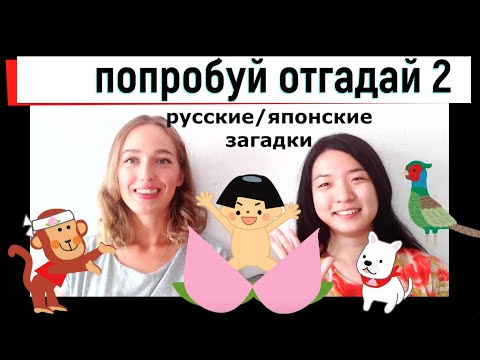 Видео: ЗАГАДОЧНЫЙ БАТЛ 2. Японка vs русская