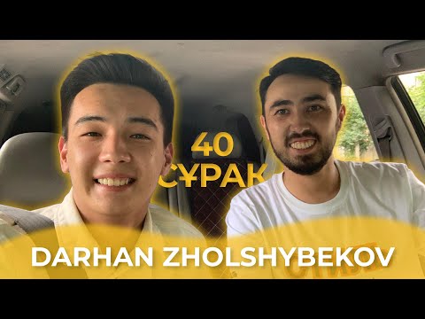 Видео: 40 СҰРАҚ - DARHAN ZHOLSHYBEKOV (БІРІНШІ ТОЛЫҚ СҰХБАТ)