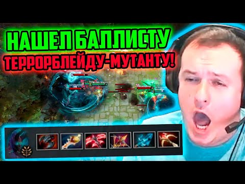 Видео: XBOCT нашел баллисту в ТБ-монстра в кастомке Atomic War Dota 2