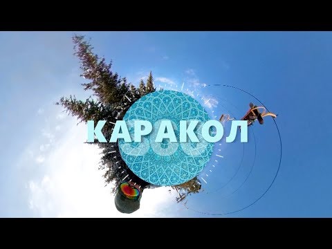 Видео: Каракол. Кыргызская Швейцария | АЗИЯ 360°