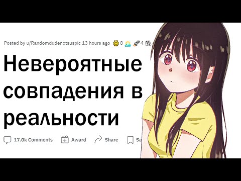 Видео: Совпадения, в которые трудно поверить