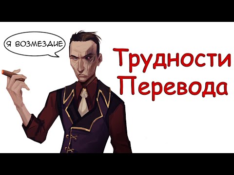 Видео: Трудности перевода и дубляжа. Arcane (League of Legends)