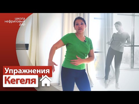 Видео: 4 супер ПРОСТЫХ упражнения Кегеля для Женщин / Как выполнять упражнения Кегеля в домашних условиях?