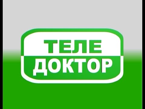 Видео: «Теледоктор» 02.04.2015 г.