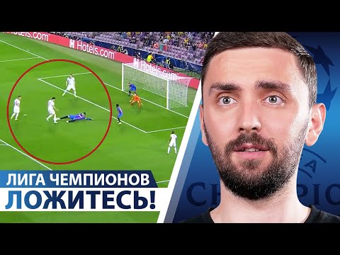 Видео: ЛЧ! Закрывайте ЭТУ Барселону… Лингард, верни деньги!