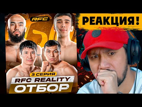 Видео: RFC REALITY - 3 СЕРИЯ - МОТИВАТОР НЕ ІСТЕП ЖҮР?! РЕАКЦИЯ! 🫢
