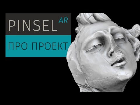 Видео: За кулісами Pinsel.AR | Pinsel.AR Backstage