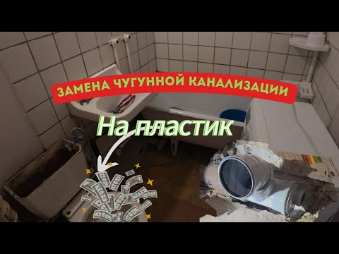 Видео: Замена аварийной канализации на пластик ostendorf