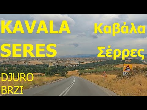 Видео: Путешествие по северной Греции, дорога Кавала — Серрес, июль 2024 г.