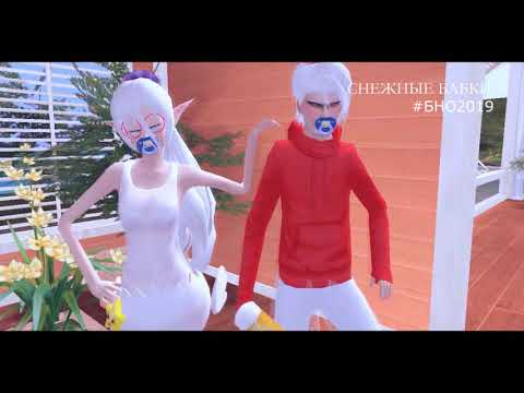 Видео: Видео-визитка СНЕЖНЫЕ БАБКИ [Пара Па] #БНО