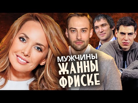 Видео: Мужчины Жанны Фриске @centralnoetelevidenie