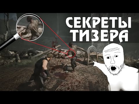 Видео: Ты НЕ ЗАМЕТИЛ это в Тизере Gothic Remake (кликбайтное название)
